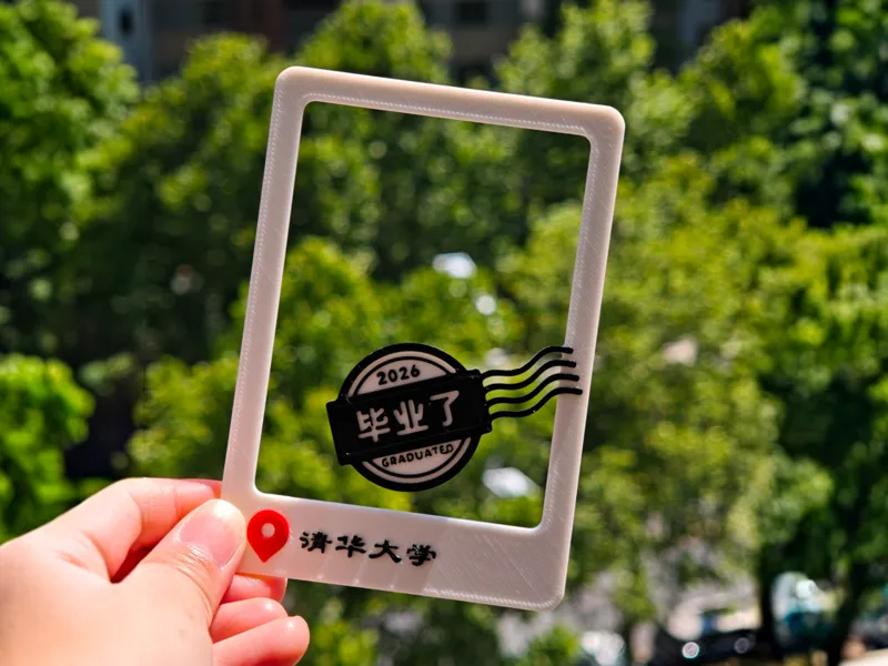 【毕业了】拍照打卡框