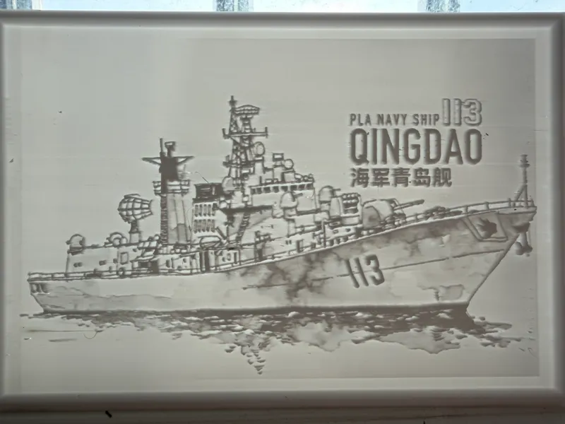 113号青岛舰