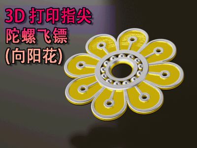 3D Printed Fidget Spinner Dart (Sunflower)