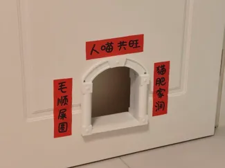 猫猫门洞