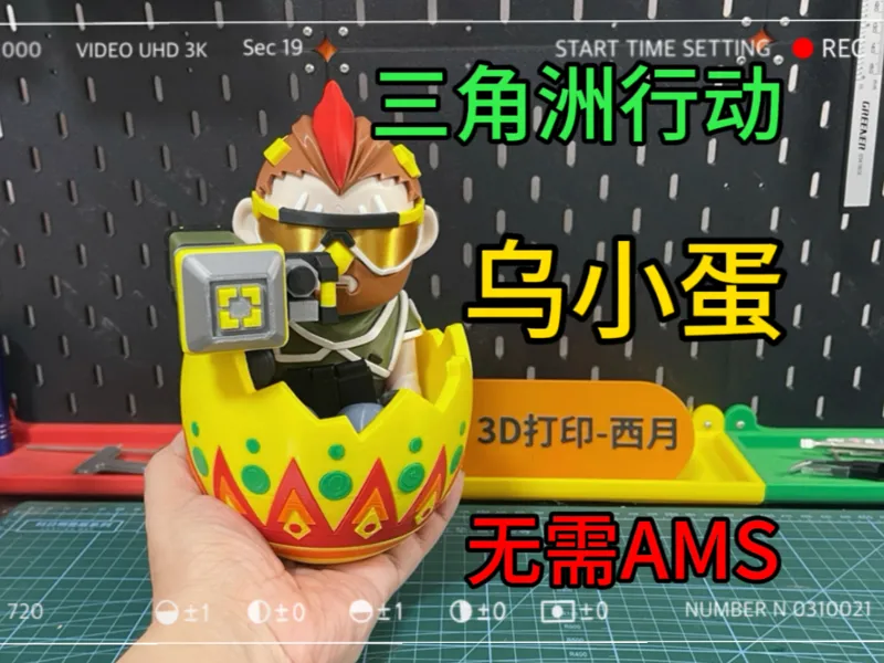 三角洲行动乌小蛋