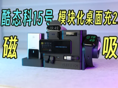 【橙夕ori】KuTaike No. 15 Desktop Charger - Watch and Bracelet Charging Module