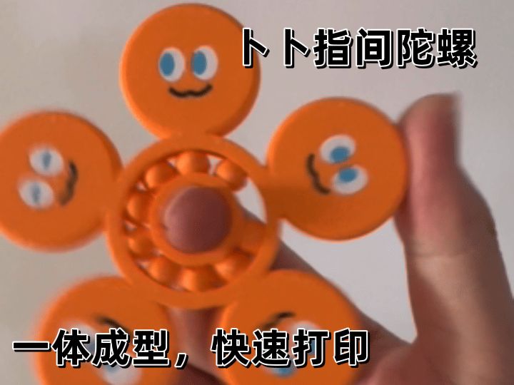 卜卜指尖陀螺