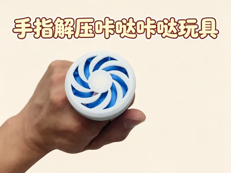 手指解压咔哒玩具|指尖上的机械解压神器
