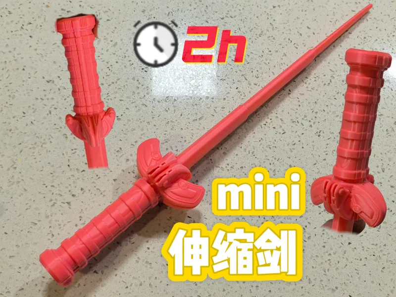 mini伸缩剑15-机甲剑7-小丑