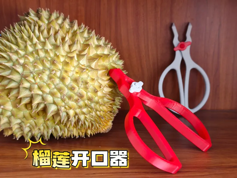 榴莲开口器