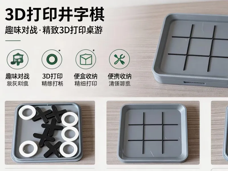 便携井字棋
