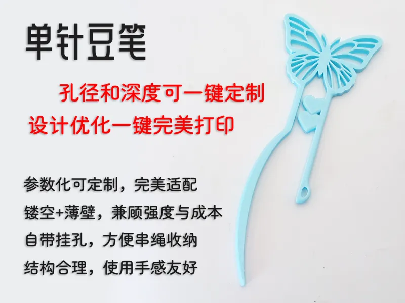 参数化定制拼豆单针豆笔镂空蝴蝶款 孔径深度可调