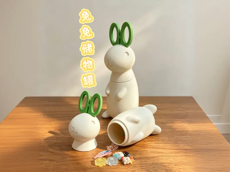 兔兔储物罐 兔子 剪刀摆架 