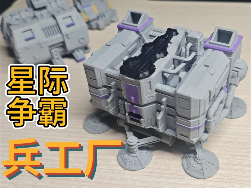 星际争霸1-兵工厂