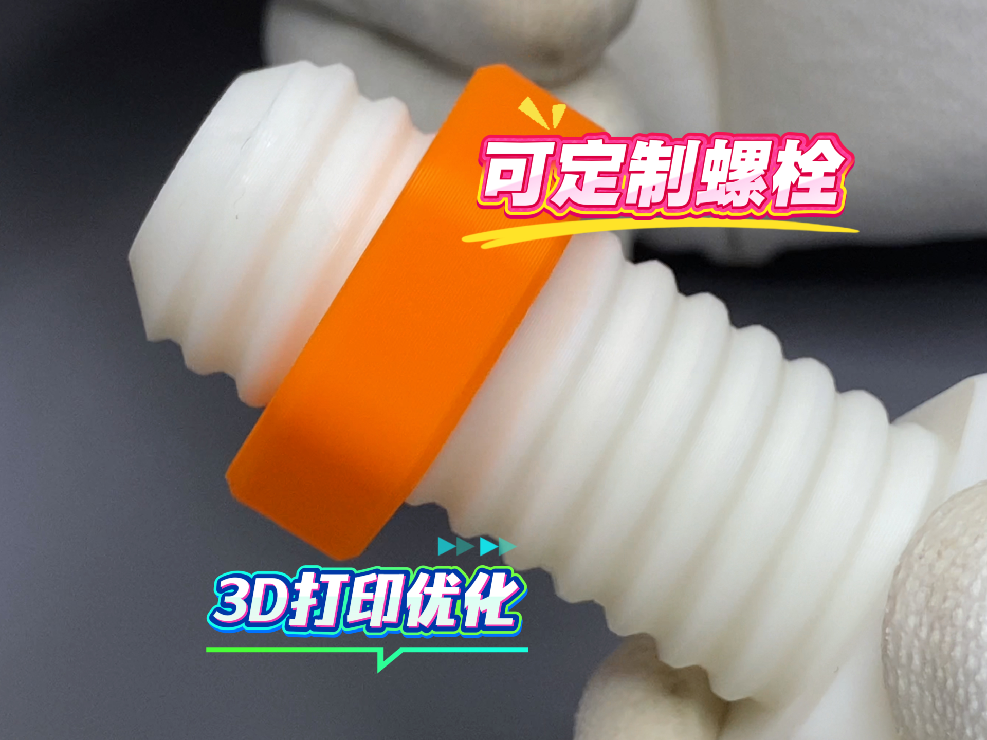 参数化螺杆 & 螺帽装配副 | 可自定义尺寸