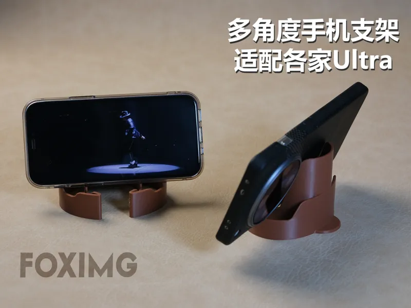多角度手机支架适配各家品牌Ultra机型