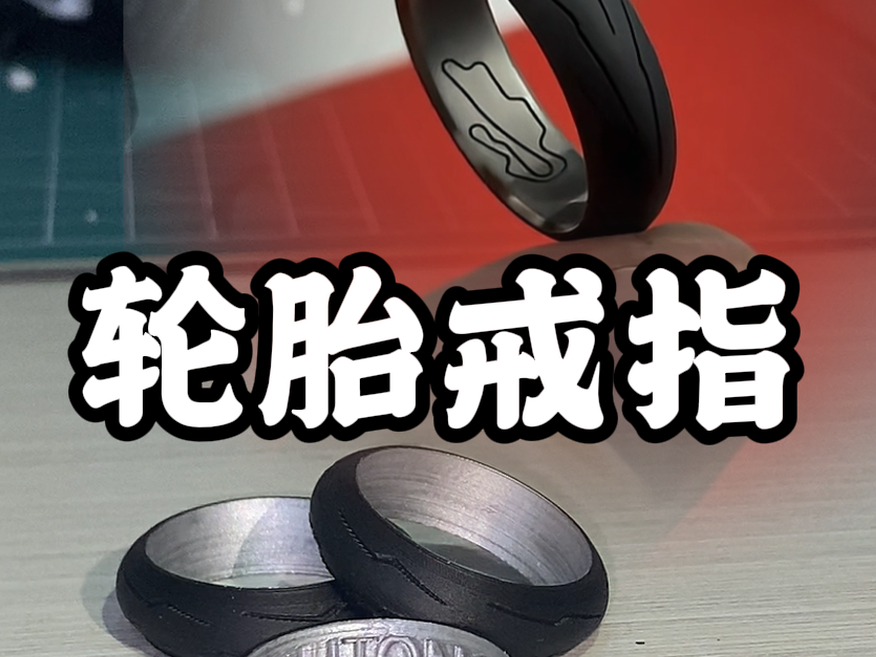 大闪电摩托车轮胎戒指