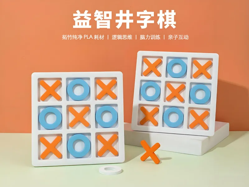 【互动桌游】井字棋