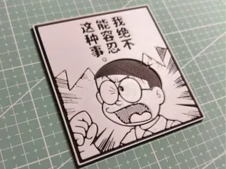 哆啦A梦漫画风格3D浮雕③ - 我绝不能容忍这种事