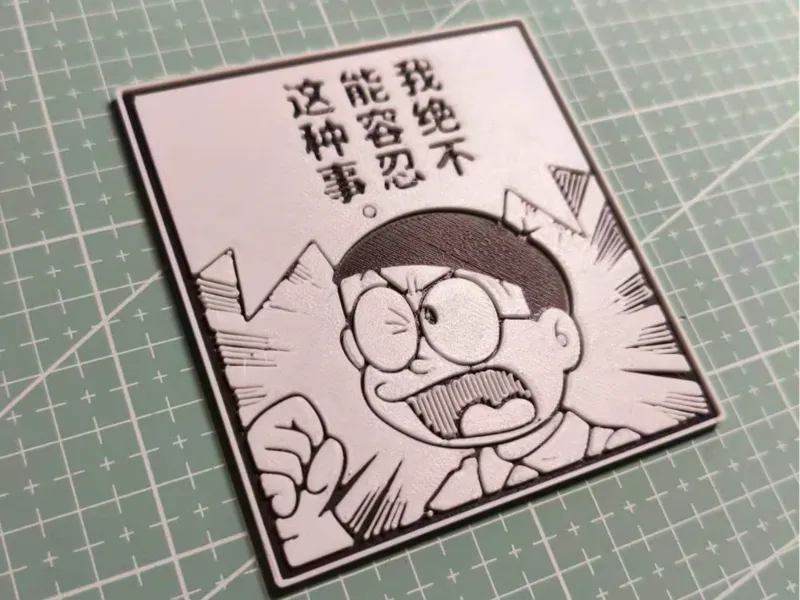 哆啦A梦漫画风格3D浮雕③ - 我绝不能容忍这种事