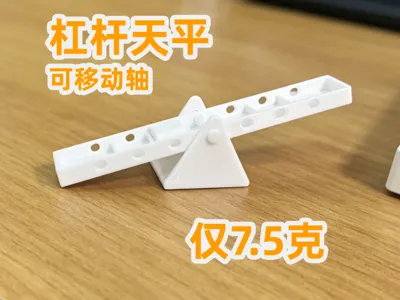Lever Balance Seesaw, only 7.5g