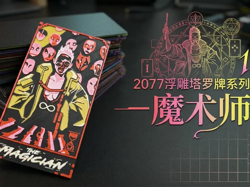 2077浮雕塔罗牌系列—魔术师 |游戏浮雕卡牌组 | 【2077创意塔罗牌系列】
