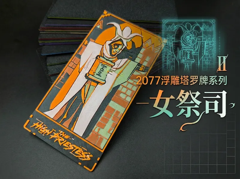 2077浮雕塔罗牌系列—女祭司 |游戏浮雕卡牌组 | 【2077创意塔罗牌系列】