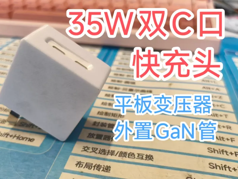 TB广信——35W2C氮化镓快充头