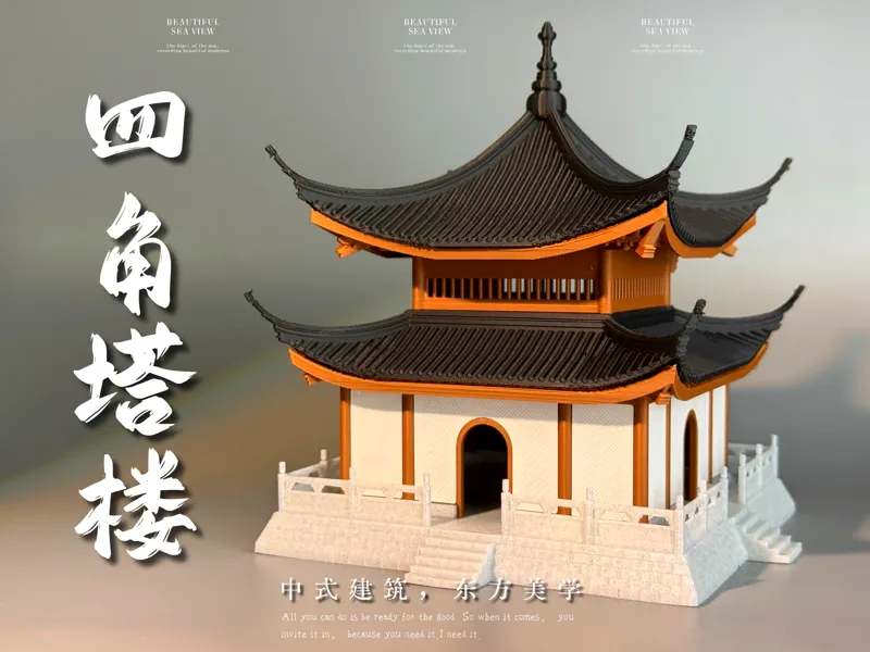四角塔楼亭子摆件微缩模型，拆件打印，无需ams