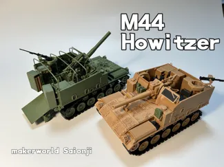 1:35 M44自行火炮 含内构 尾舱可打开 炮管轮组可动 M44 Howitzer