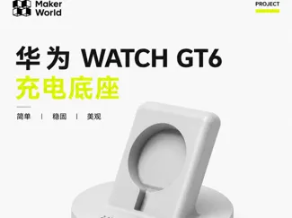 华为watch GT6/华为watch GT6pro充电座