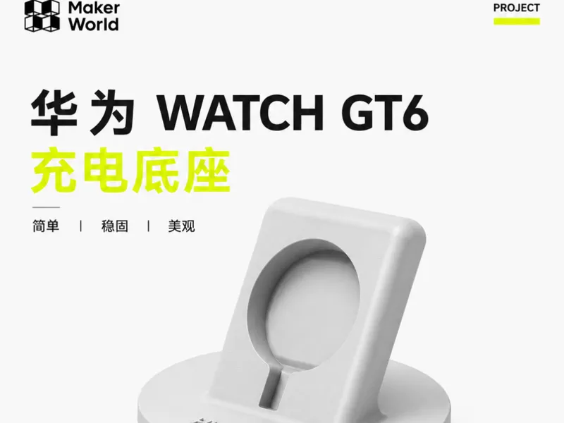 华为watch GT6/华为watch GT6pro充电座
