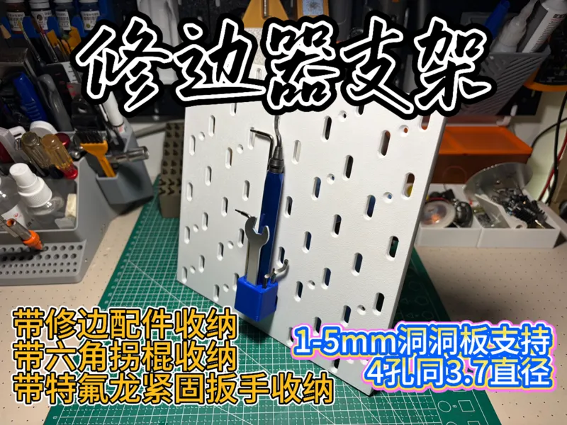 宜家洞洞板修边器支架六角螺丝刀支架