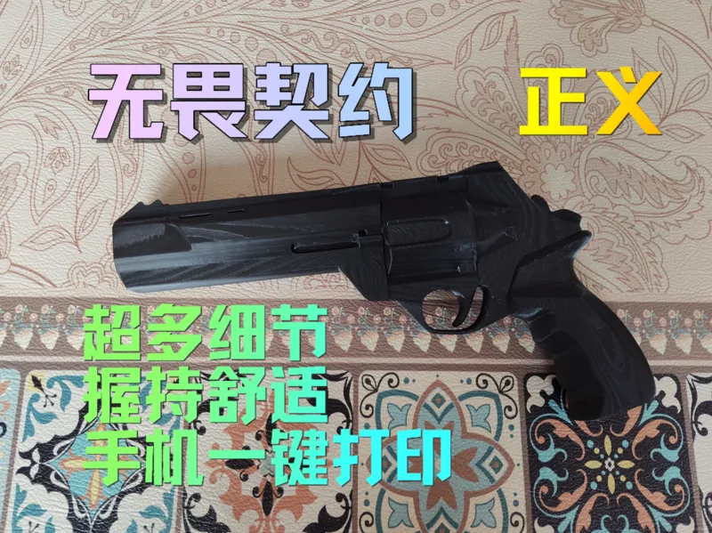 无畏契约-原皮正义