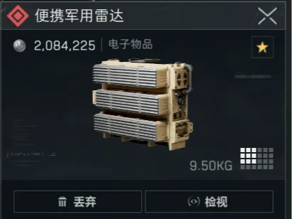 三角洲行动--便携式军用雷达