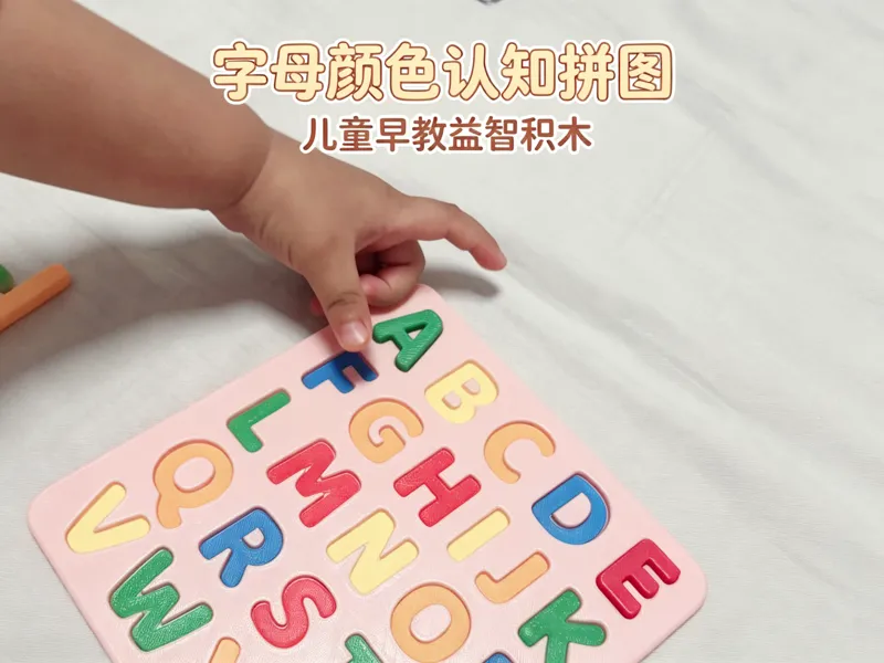 数字颜色认知拼图|儿童早教益智积木