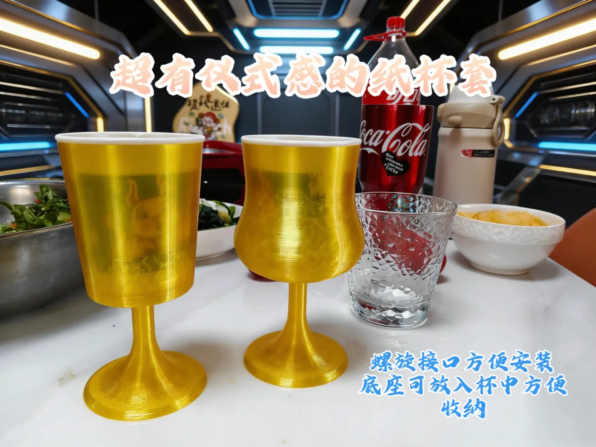 高脚杯，仪式感
