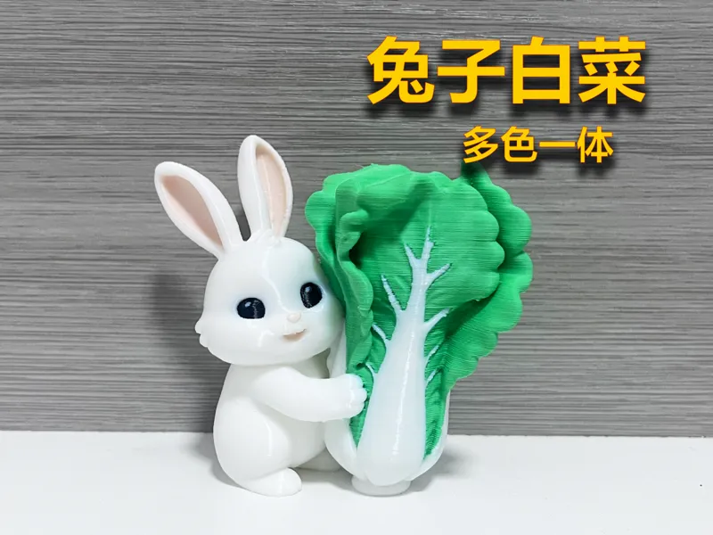 兔子白菜（多色一体）