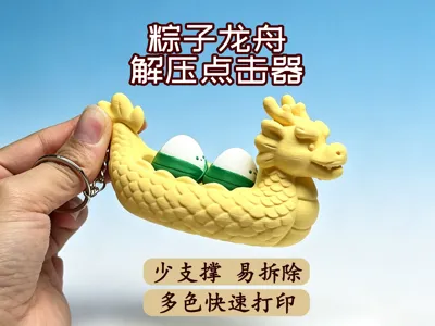 Zongzi Dragon Boat Fidget Clicker