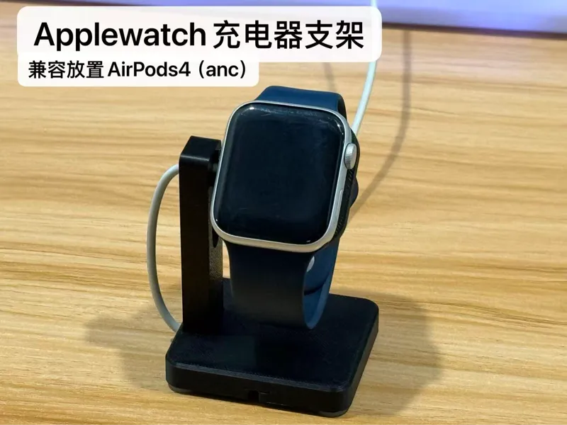 AppleWatch充电器支架