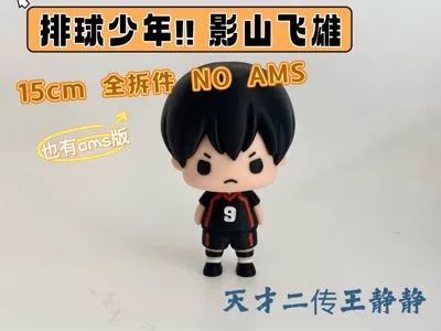 Haikyuu!! Kageyama Tobio 15cm - Fully Disassembled Parts No Ams