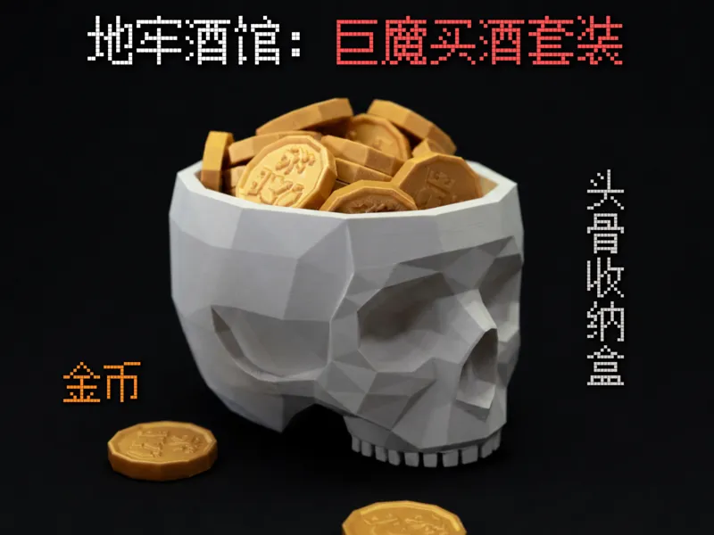 地牢酒馆：巨魔买酒套装