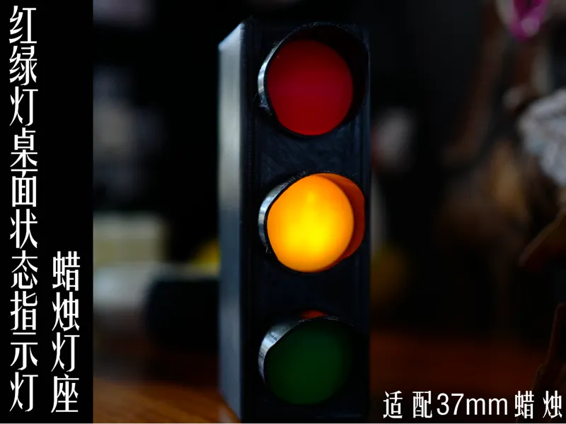 红绿灯桌面状态指示灯蜡烛灯座（可调节发光位置）（无需多色）
