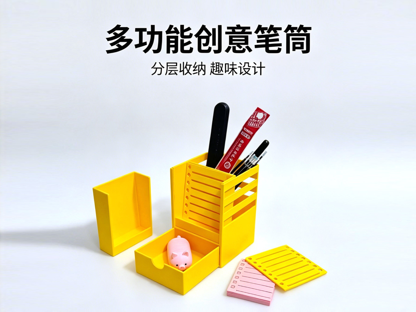 便签笔筒多功能