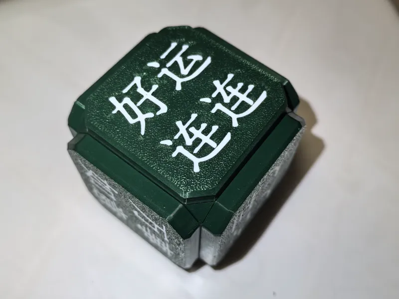 好运色子（3个版本）拼装卡扣/螺纹/一体
