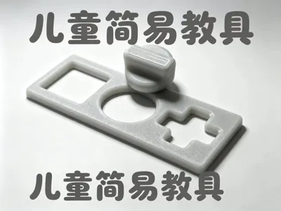 Children's simple teaching aid