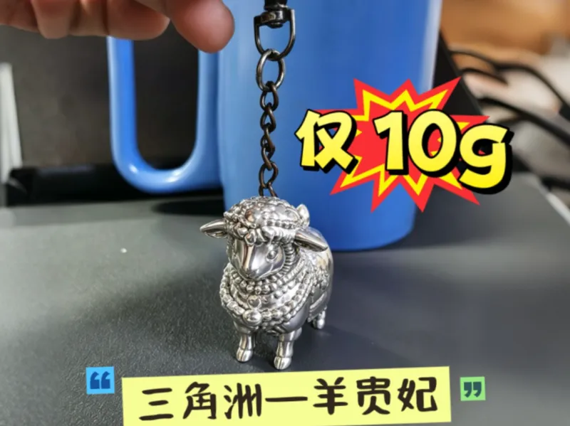 三角洲行动-羊贵妃（仅10克） 新版大红 钥匙链 白膜涂色玩具