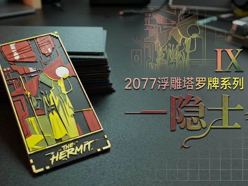 2077浮雕塔罗牌系列—隐士 |游戏浮雕卡牌组 | 【2077创意塔罗牌系列】