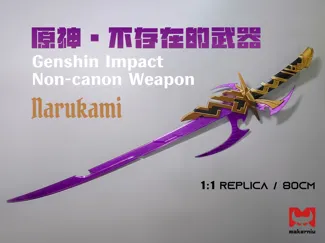 原神 · 不存在的武器 Narukami 1:1复刻
