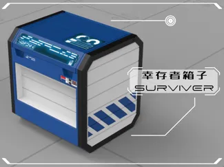 科技风格收纳盒幸存者箱子