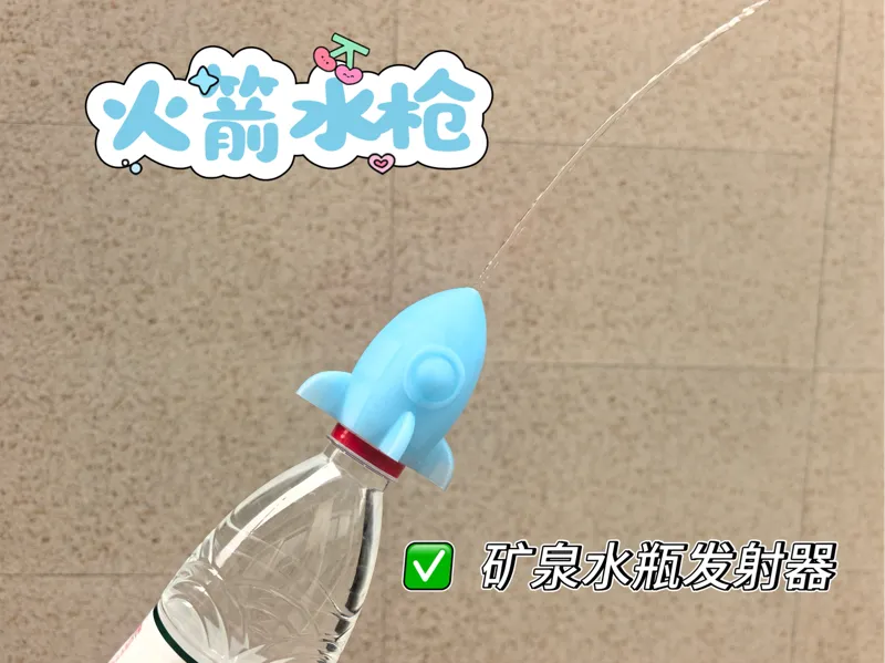 矿泉水瓶发射器 火箭水枪 夏天打水仗玩具