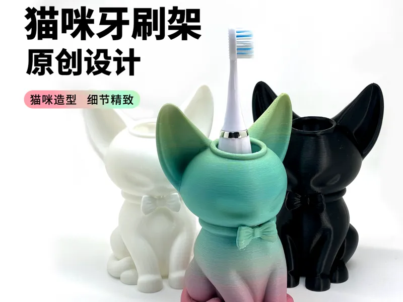 可爱猫咪电动牙刷支架