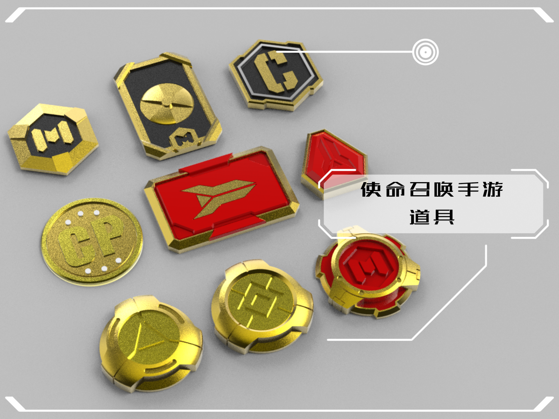 使命召唤手游道具
