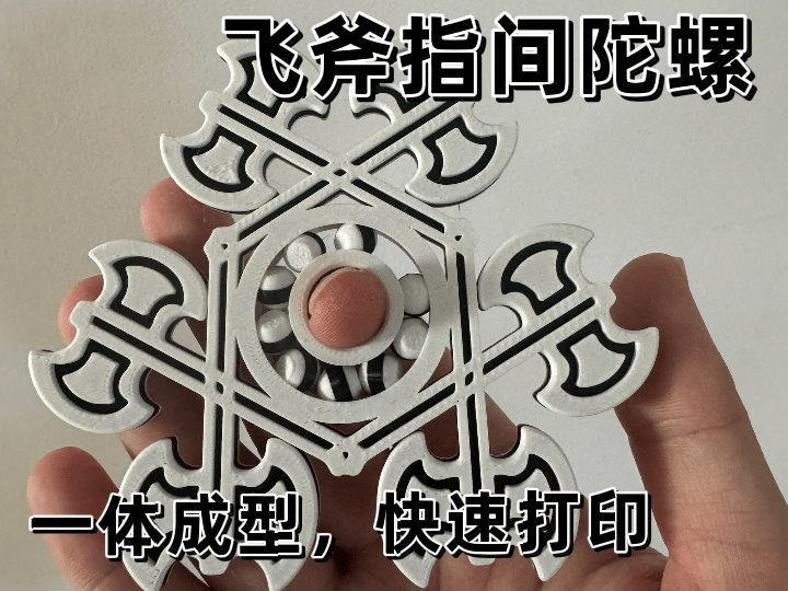 飞斧指尖陀螺